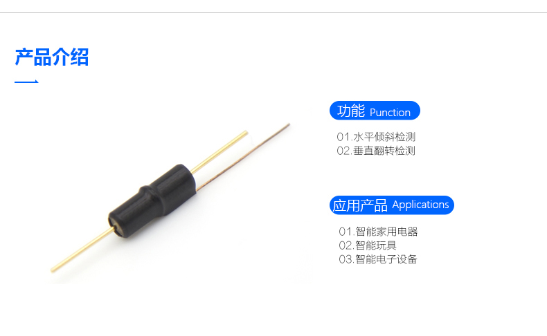 双方向倾倒滚珠开关 SW-200DD 产品简介