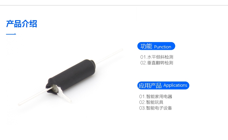 双方向倾倒滚珠开关 SW-200DD-B 产品简介