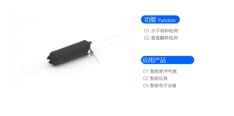 双方向倾倒滚珠开关 SW-200DD-F 产品简介