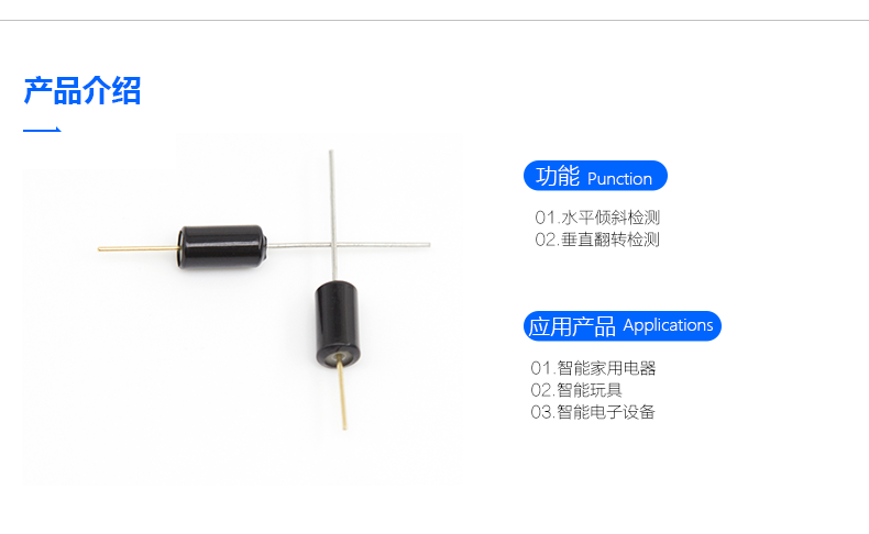 单方向滚珠开关 SW-460 产品简介