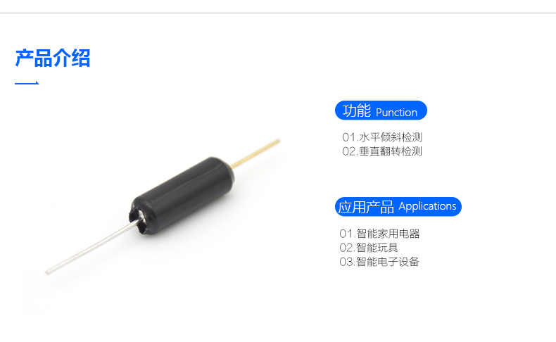 单方向滚珠开关 SW-460D 产品简介