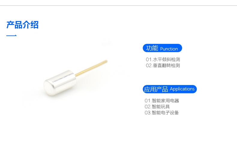 单方向滚珠开关 SW-300 产品简介