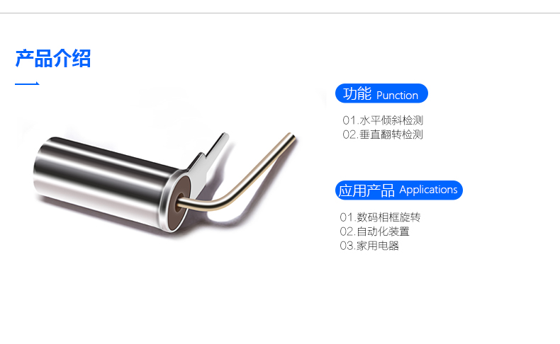 单方向滚珠开关 SW-300DAT 产品简介