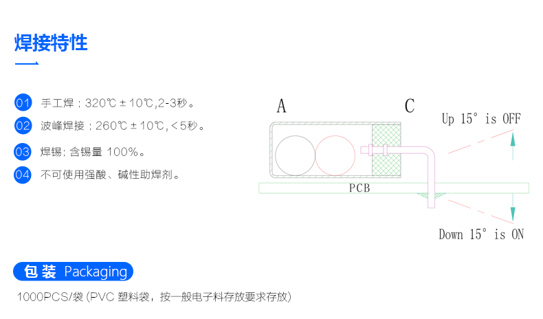 单方向滚珠开关 SW-520D 焊接特性