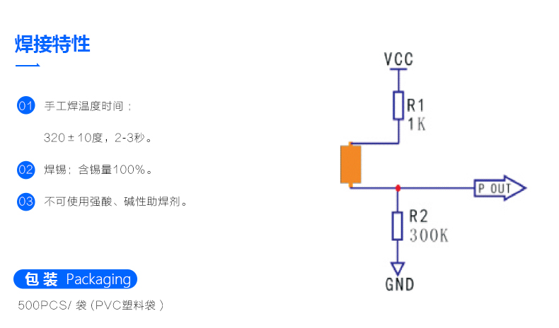 振动传感元件 SW-420 焊接特性