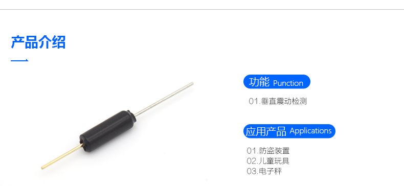 弹簧震动开关 SW-200XX-18 产品简介