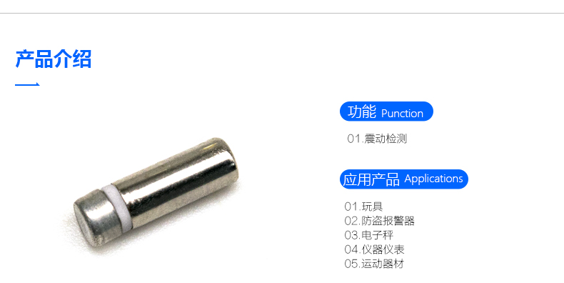贴片式弹簧震动开关BL-FC-3015 产品简介