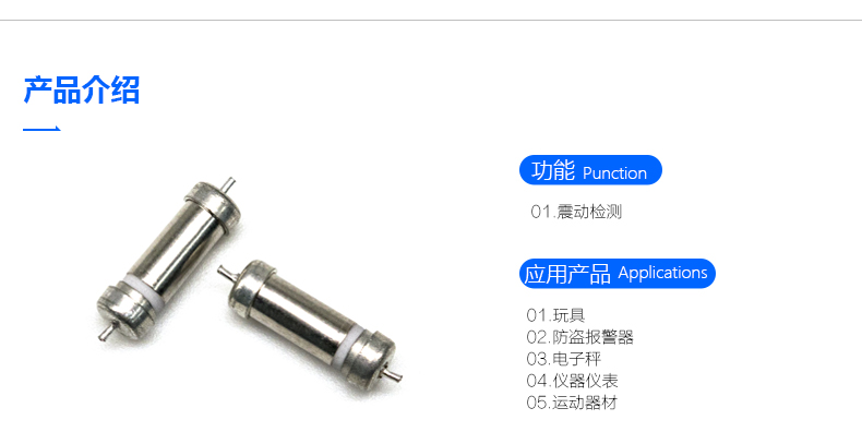 贴片式弹簧震动开关BL-FC-3015TS 产品简介