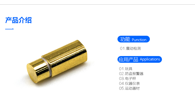 贴片式弹簧震动开关 BL-FC-3080 产品简介