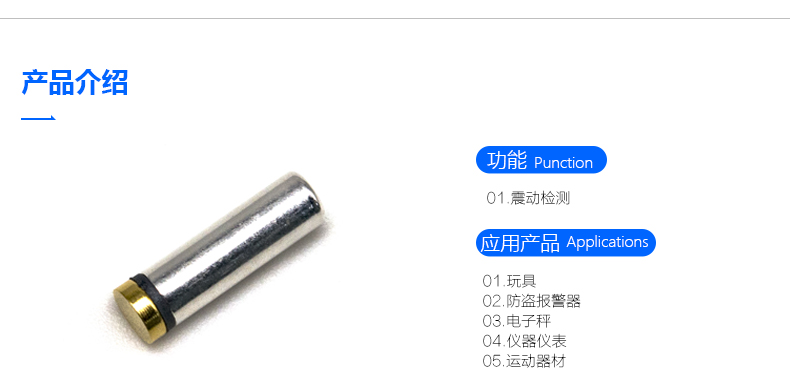 贴片式弹簧震动开关 BL-FC-3611 产品简介