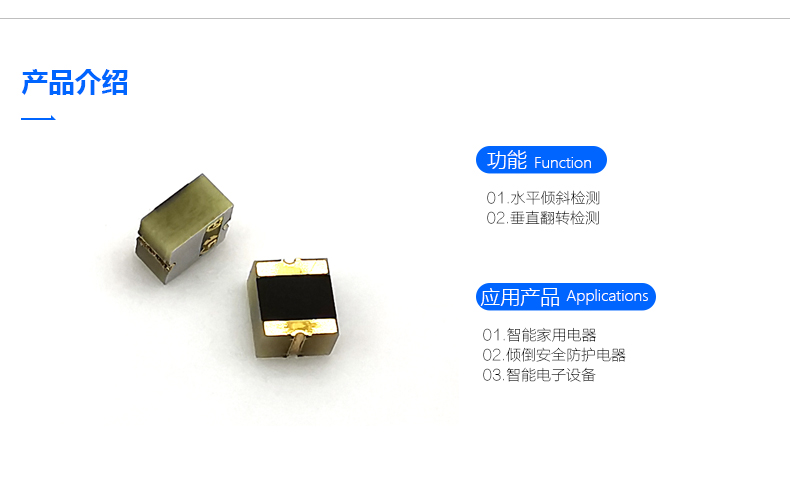 精密角度滚珠开关BL-3539-45 产品简介
