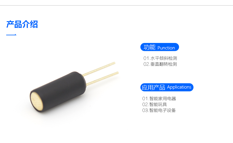 滚珠式倾斜开关SW-520D控制智能家电通断电 滚珠式倾斜开关SW-520D控制智能家电通断电
