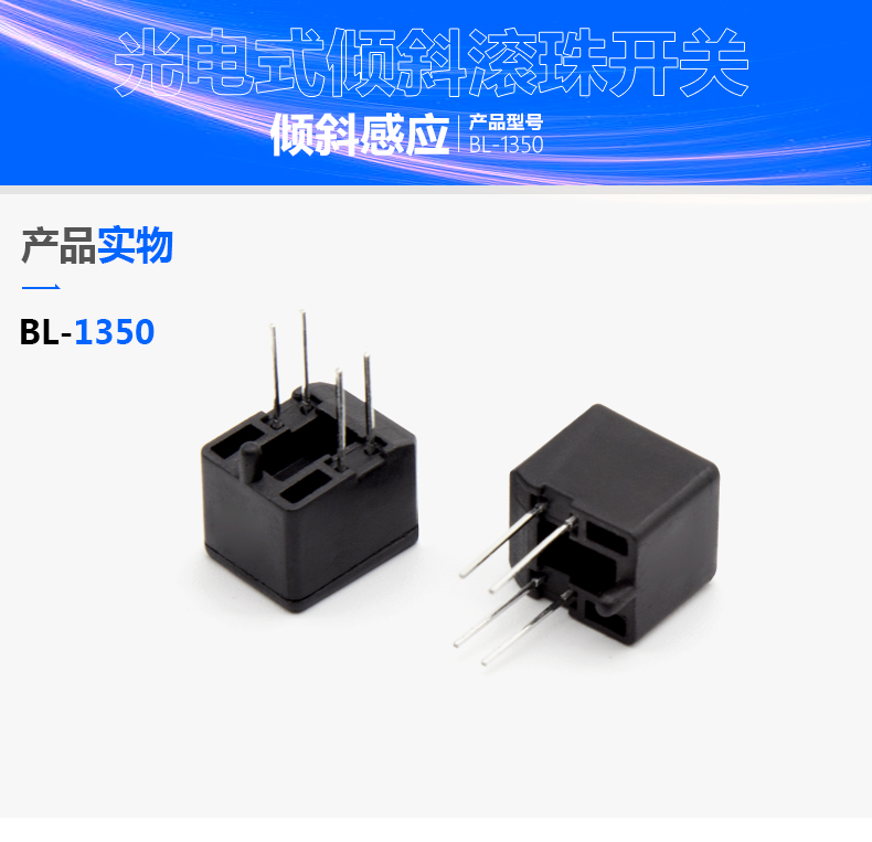 光电倾斜开关在智能家电中发挥怎样的作用?