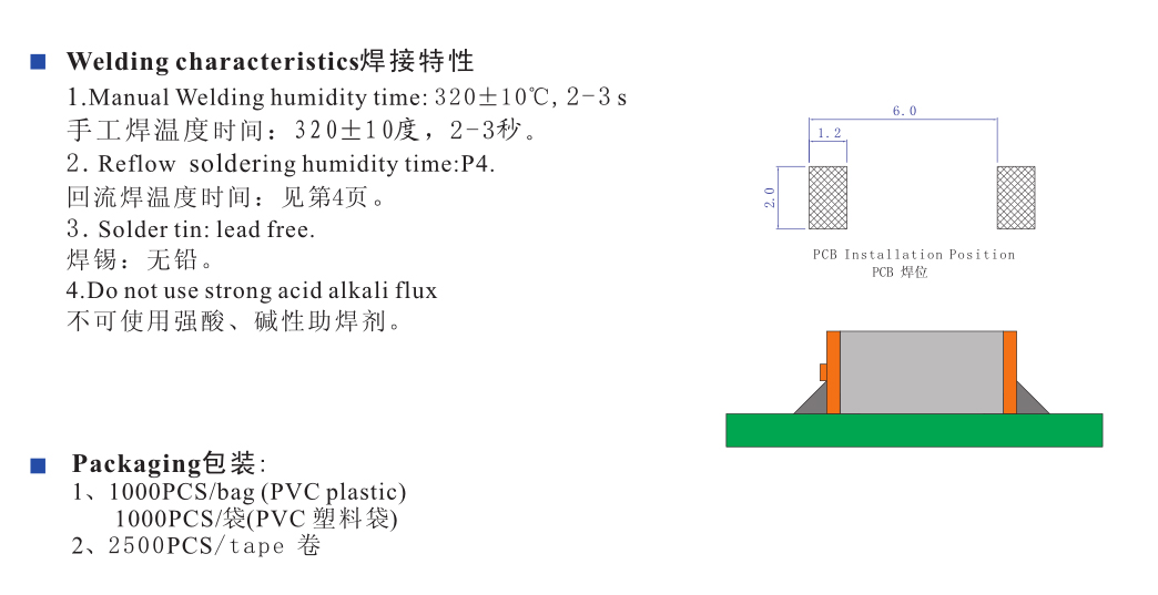 精密倾斜角度滚珠开关 BL-3368-0 焊接特性