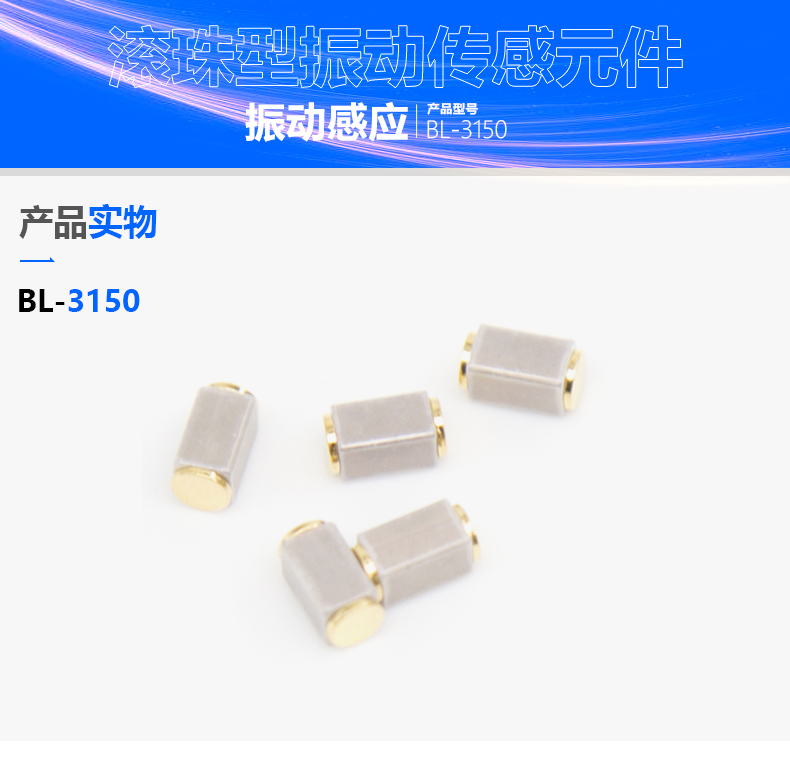 震动开关传感模组提升踢脚线取暖器安全防护方案 震动开关传感模组提升踢脚线取暖器安全防护方案