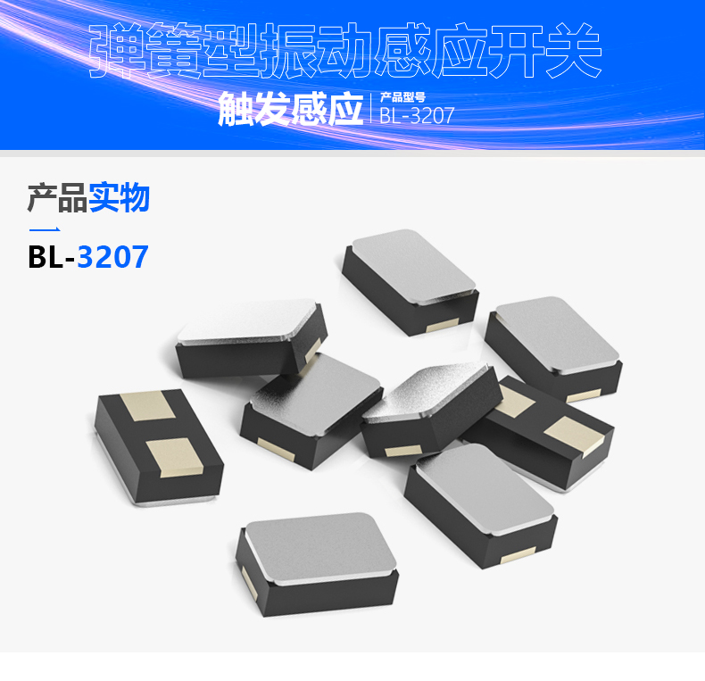 震动开关BL-3207在棒球运动中的应用与实践价值 震动开关BL-3207在棒球运动中的应用与实践价值