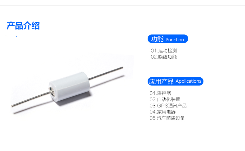 百灵电子自主研发生产震动开关,型号规格齐全,免费提供样品和技术支持,还可提供解决方案。 百灵电子自主研发生产震动开关,型号规格齐全,免费提供样品和技术支持,还可提供解决方案。