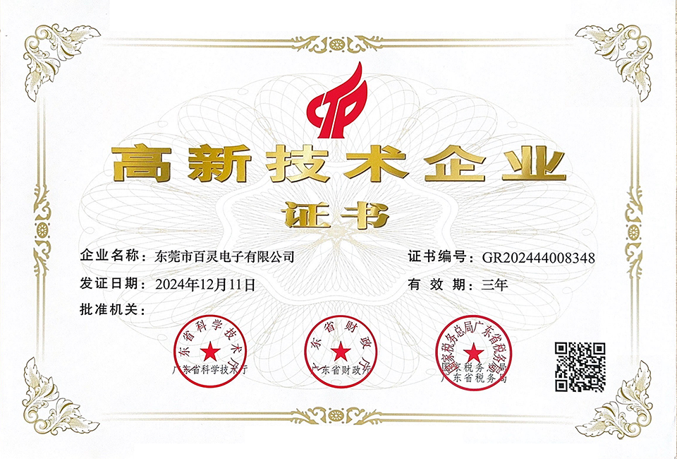 高新技术企业认证
