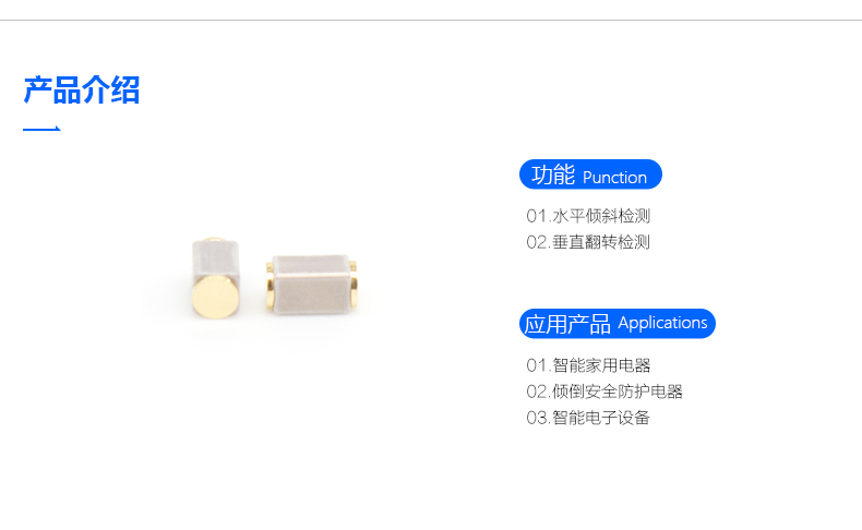 倾角滚珠开关BL-2133-30赋能GPS物联网终端姿态感知 倾角滚珠开关BL-2133-30赋能GPS物联网终端姿态感知