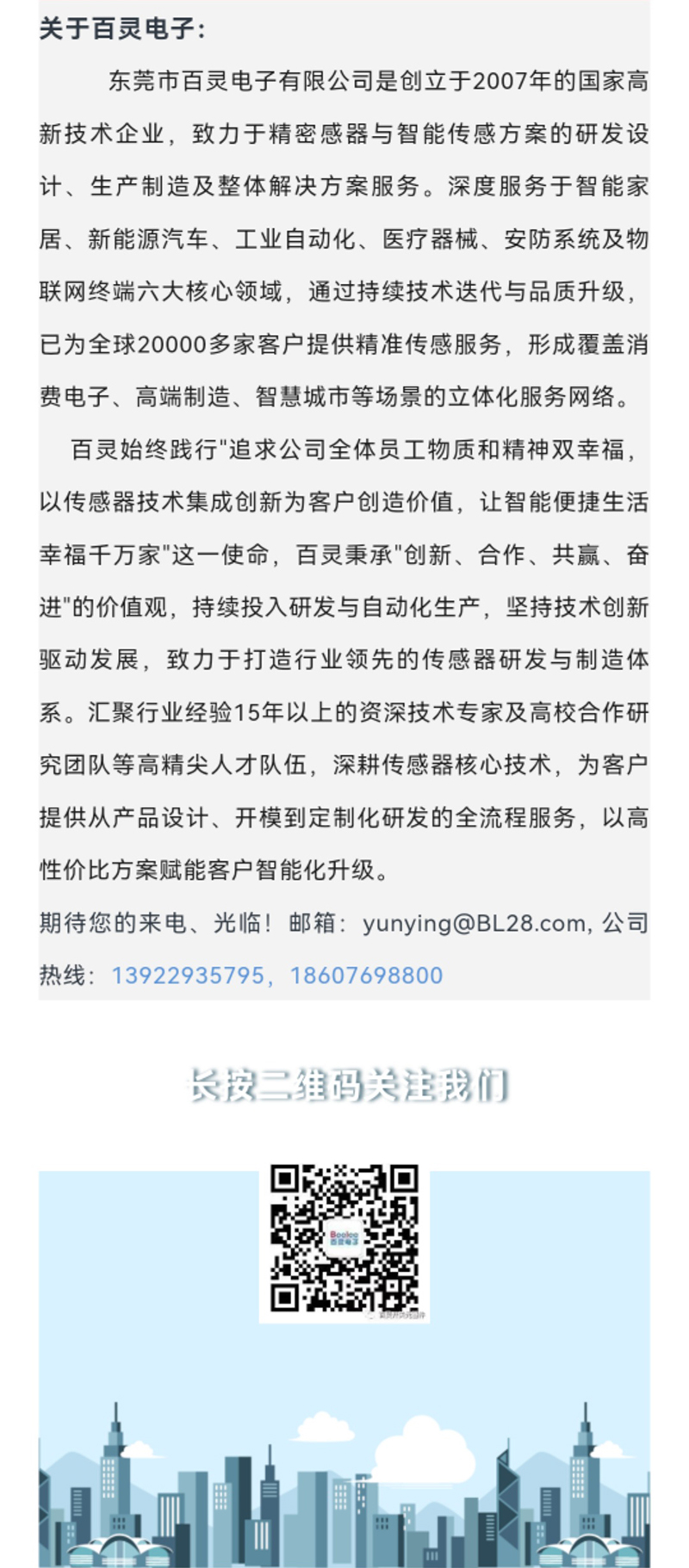 东莞市百灵电子有限公司2025年“五一”劳动节放假通知