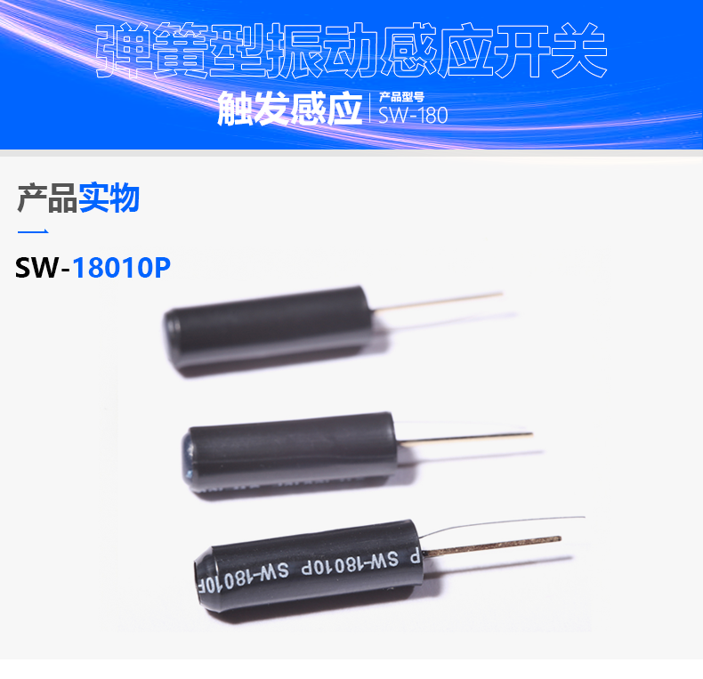 震动开关SW-18015P赋能智能垃圾桶的场景应用与优势